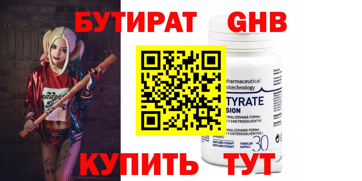 БУТИРАТ бутик  Вход с VPN  Городец 